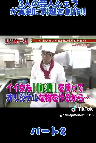 3人の芸人シェフが真剣に料理を創作!! - パート2 #リンカーン #浜田雅功 #寝落ち #リンカーン運動会 #寝落ち #浜田雅功 #松本人志