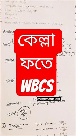 wbcs2026 WBCS road map Vid 1 #civilseva247 #wbpsc #wbcs #govtjobswb