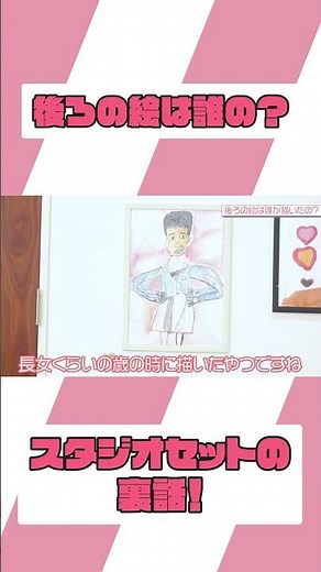 【ミキティダイニング】後ろの絵は誰の？【ミキティの切り抜き】