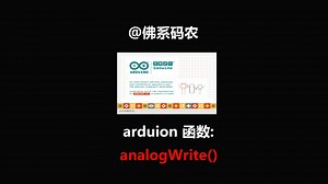 arduino 函数 模拟输出 analogWrite
