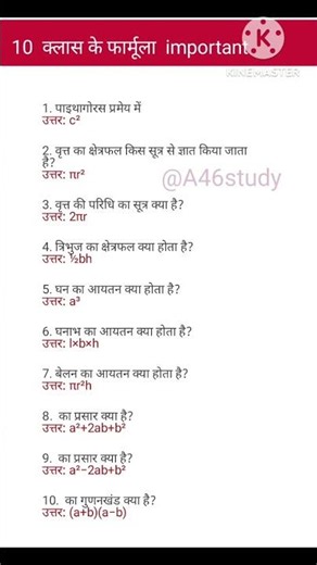 10th class math formula important