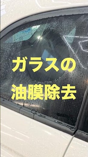 視界スッキリ！プロが教える油膜リセット術 #油膜除去 #ガラス油膜 #フロントガラス #視界改善 #カーケア#洗車 #車好き #車メンテナンス #プロ施工 #ビフォーアフター#浜松市