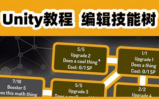 Unity教程 编辑技能树
