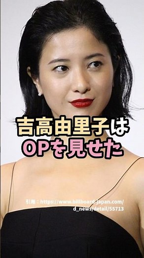 吉高由里子と蛇にピアス #shorts #雑学 #エピソード #美女