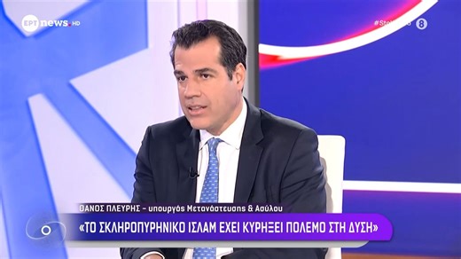 Ο Υπουργός Μετανάστευσης και Ασύλου, Θάνος Πλεύρης, στο «Κέντρο» | Μέρος Α'