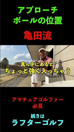 【目から鱗】アプローチのボール位置 （右寄りと真ん中の違い）#ゴルフ #一人予約ゴルフ＃ゴルフ理論＃メンタル