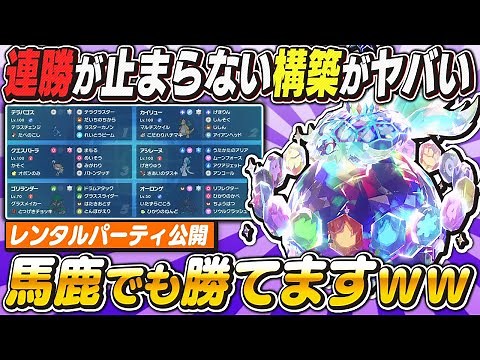 【ポケモンSV】マジで馬鹿でも連勝して無双できるパーティが最強すぎてヤバいｗｗマスターボール級まで一瞬で到達したのでレンタルパーティ公開しますｗｗ【口の悪いオーキド博士】【柊みゅう】#ポケモンsv