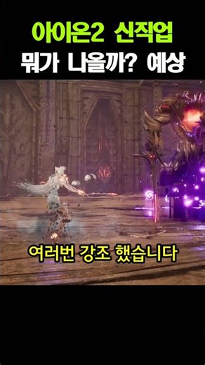 아이온2 신규 직업 뭐가 나올까?