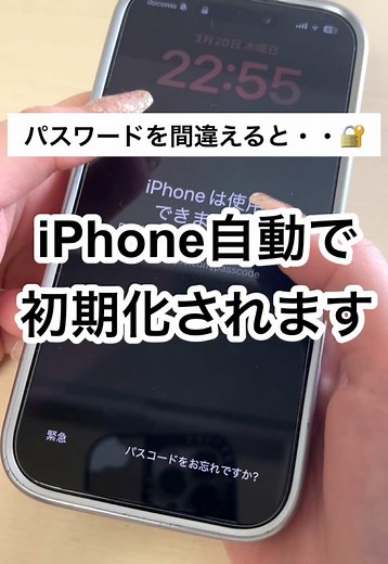 iPhone初期化されない設定に変更してね！！⚠️#初期化 #iphone #iPhoneリセット#リセット #パスワード