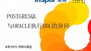Postgresql与Oracle执行DDL的异同