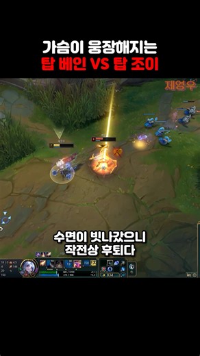 A heart-pounding matchup: Top laner Bane vs. Top laner Joy