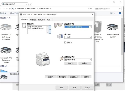 富士施乐s2110开通双面打印操作步骤（PC端）