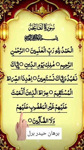🕋 SURAH AL-FATIHA — The First Surah of the Holy Qur’an #quranrecitation #youtubeshorts #quran