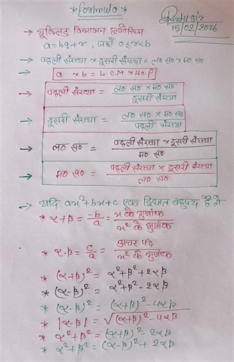 vvvi formula #video #maths #class10 #motivation