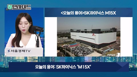 "AI 메모리 핵심 생산기지" SK하이닉스 무려 20조 투자