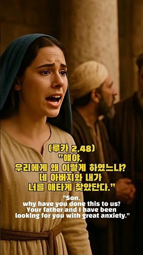 [묵주기도] 환희의 신비(월,토) 제5단: 마리아께서 잃으셨던 예수님을 성전에서 찾으심을 묵상합시다 #루카복음2장#묵주기도 #카톨릭이야기 #가톨릭성경말씀