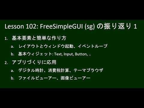 Python for Beginners, Part 102: A Look Back at FreeSimpleGUI (sg) 1