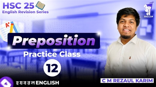16K views · 178 reactions | HSC 25 Batch '퐄퐧퐠퐥퐢퐬퐡 퐑퐞퐯퐢퐬퐢퐨퐧 퐒퐞퐫퐢퐞퐬' Practice Class 12 | Preposition Practice Class | হ য ব র ল English by Reza Sir | Facebook