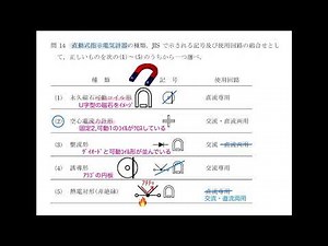 電験三種 1理論 R1-14 8電気測定 直動式指示電気計器 可動コイル形 電流力計形 整流形 誘導形 熱電対形 令和元年 問14