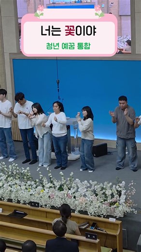 너는 꽃이야 #햇살이야 #청년 예꿈 통합 # 장애인주일 #수원은혜교회