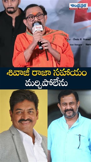 Sai Madhav Burra Powerful Speech at Vanara Teaser Launch Event #andhraprabhaentertainment