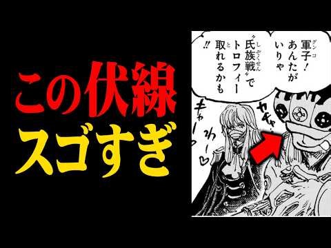 マンマイヤー家に仕込まれていた伏線がヤバすぎる件について【ワンピース】