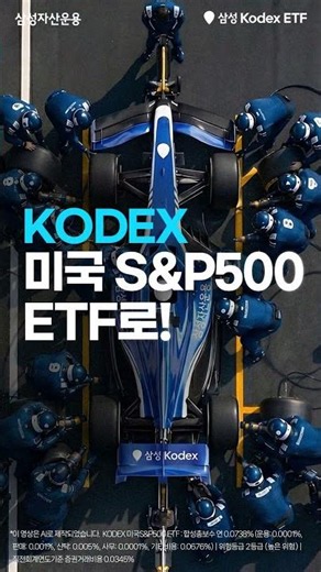 S&P500 투자 역시, Kodex로 앞서가다!ㅣKODEX 미국S&P500 ETF🚀ㅣETF상품정보