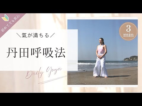 Tanden breathing technique to fill you with Ki (energy) - 3 minutes