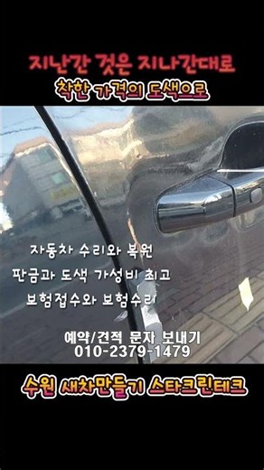 [수원도색] 판금도색 k7 도어와 휀다 찌그러짐 판금도색 완벽복원 수리 😎 #수원도색 #수원판금도색