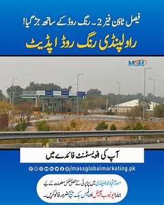 📲 For More Details: 0332 210 3793 💬 WhatsApp: https://wa.me/923322103793 Faisal Town Phase 2 Interchange Update | Rawalpindi Ring Road Latest Development 🌟 Subscribe for More Real Estate Updates: ▶ https://www.youtube.com/@MASSGlobalMarketingMGM?sub_confirmation=1 🌐 Visit Our Website: 👉 https://massglobalmarketing.pk/ 📌 For buying, selling, and investment in Islamabad & Rawalpindi real estate, contact MASS Global Marketing. #RawalpindiRingRoad #FaisalTownPhase2 #RingRoadInterchange #Rawalp