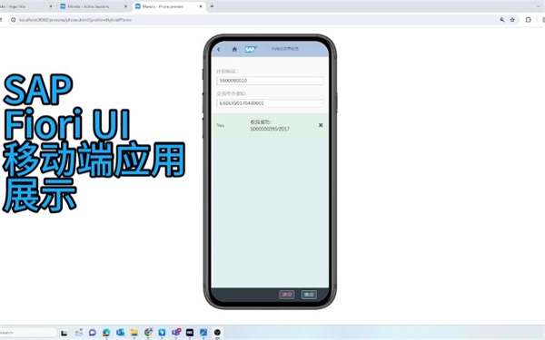 一小时开发系列 - Mendix 应用 SAP Fiori UI 移动端展示