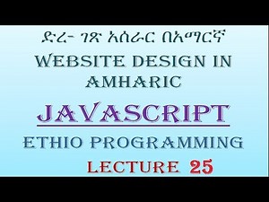Lecture 25: website javascript date Objects part 3 Programming Tutorial in Amharic | በአማርኛ