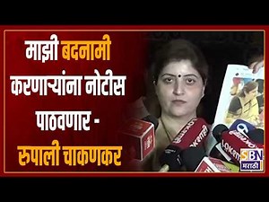 SBN MARATHI LIVE | 21 MARCH | Rupali Chakankar | Ashok Kharat | Maharashtra Politics