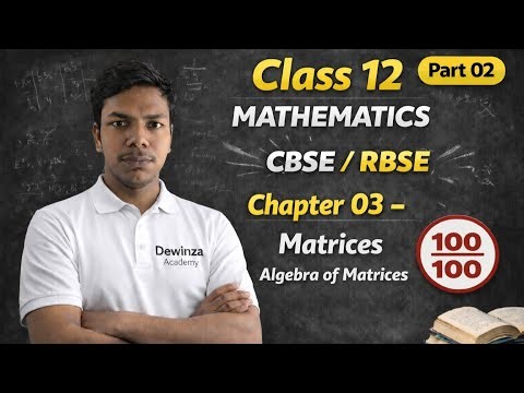 Class 12th Chapter 03 Matrices Part 02 Algebra of Matrics Mathematics CBSE/RBSE Board By Dewansh Sir