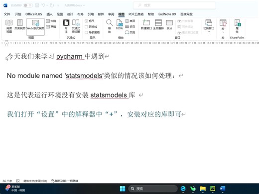 解决pyCharm中出现No module的情况