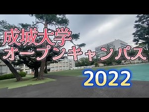 Seijo University Open Campus 2022