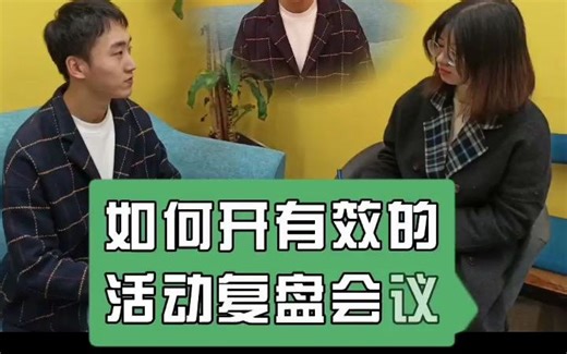 AAR会议法：这样工作会议让总结复盘更有效！