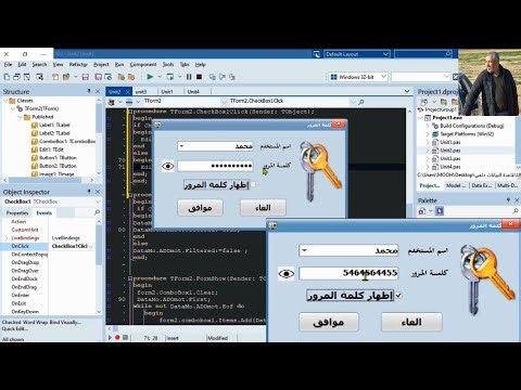 أبسط شرح لاستخدام CheckBox لإظهار وإخفاء كلمة السر في الدلفي #برمجة #delphi #دلفي #programming
