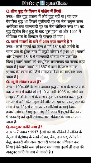 421K views · 1.7K reactions | History  questions class 10th #class10th #viralpost2025シ #viral #socialscience #वायरल #history | Dilip Study centre | Facebook