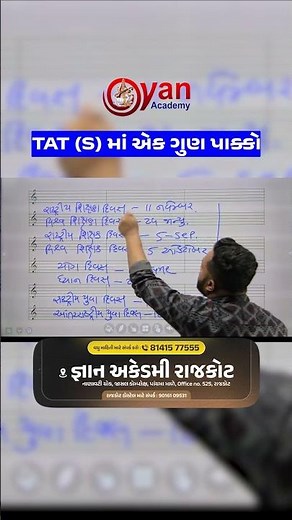 TAT (S) માં એક ગુણ પાક્કો | TAT S Exam 2026 | TAT (S) (HS) Exam 2026 | TET TAT Exam Update 2026#tats
