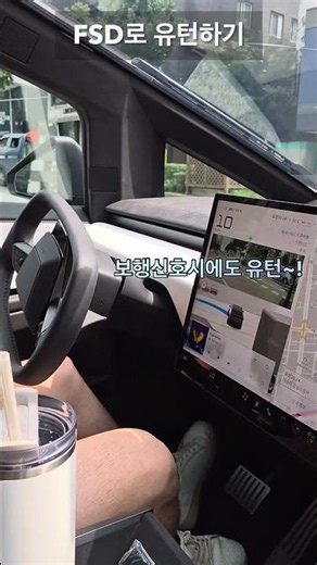 #FSD유턴 첫 경험.