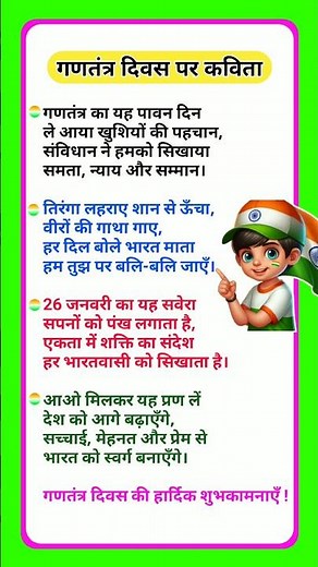 🇮🇳26 जनवरी 2026 गणतंत्र दिवस पर देशभक्ति कविता | Republic Day Poem in Hindi | Desh Bhakti Kavita🇮🇳