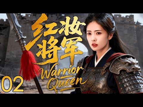 【Warrior Queen】EP02 A stunning queen and imperial general, she alone defends a city!
