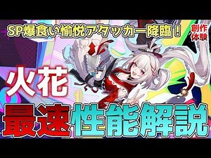 [Collapse Star Rail] Spark's fastest performance explained! A new era of joy attacker! Surprising...