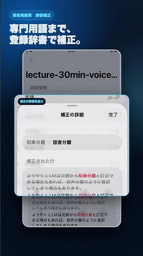 30分音声→話者分離まで約64秒｜iPhone SEで文字起こし