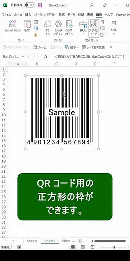 １分 Excel 講座：Excel で QR コードを作成する
