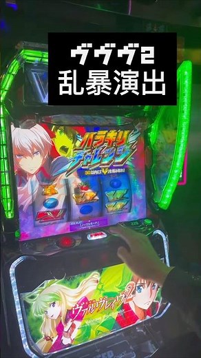 VVV 2 Violent Harakiri Challenge #Pachislot #WinningVideo #Pachinko #SmartSlot #Slot