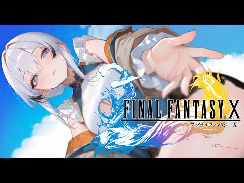 初見で行く ff10 #27