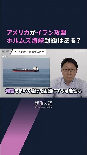 【解説人語】アメリカのイラン攻撃、今後の展開は イラク戦争との「重要な違い」、日本への影響