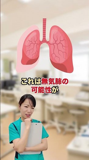 【看護師】無気肺の患者さんの対応